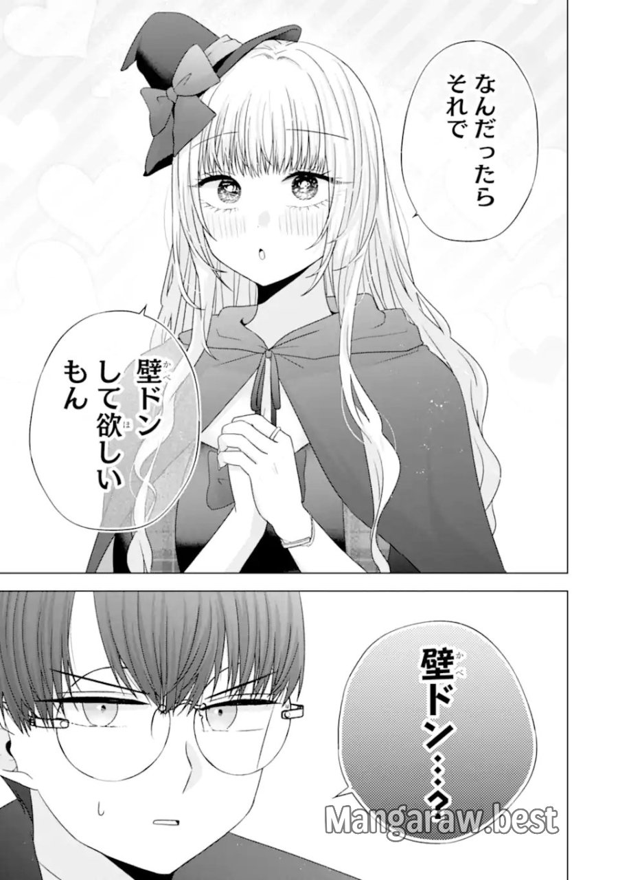 南條さんは僕に抱かれたい 第32話 - Trang 7
