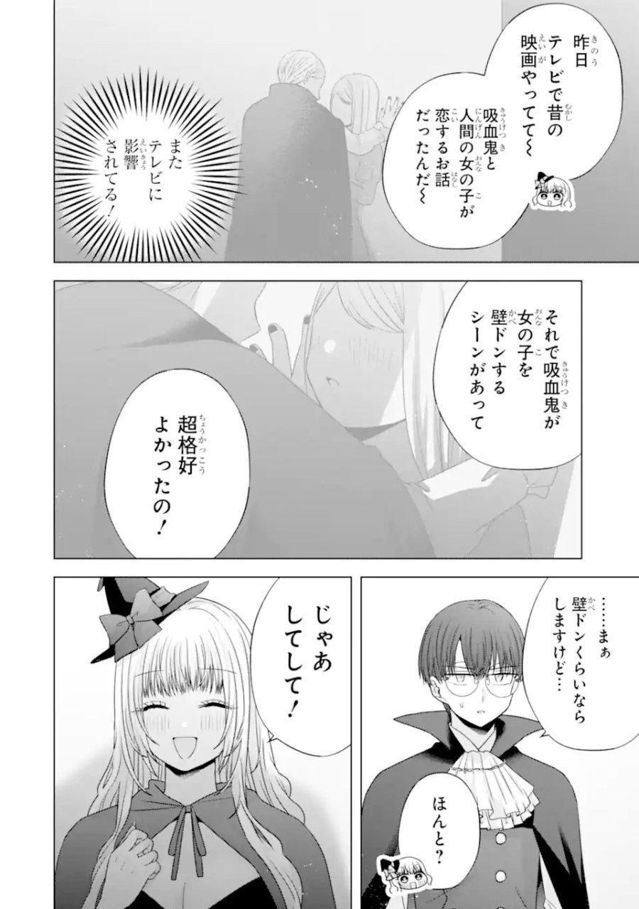 南條さんは僕に抱かれたい 第32話 - Trang 8