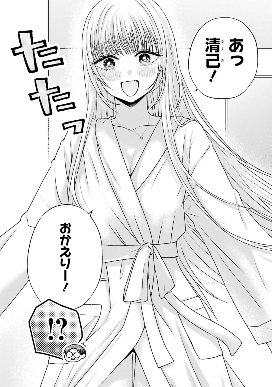 南條さんは僕に抱かれたい 第21話 - Trang 10