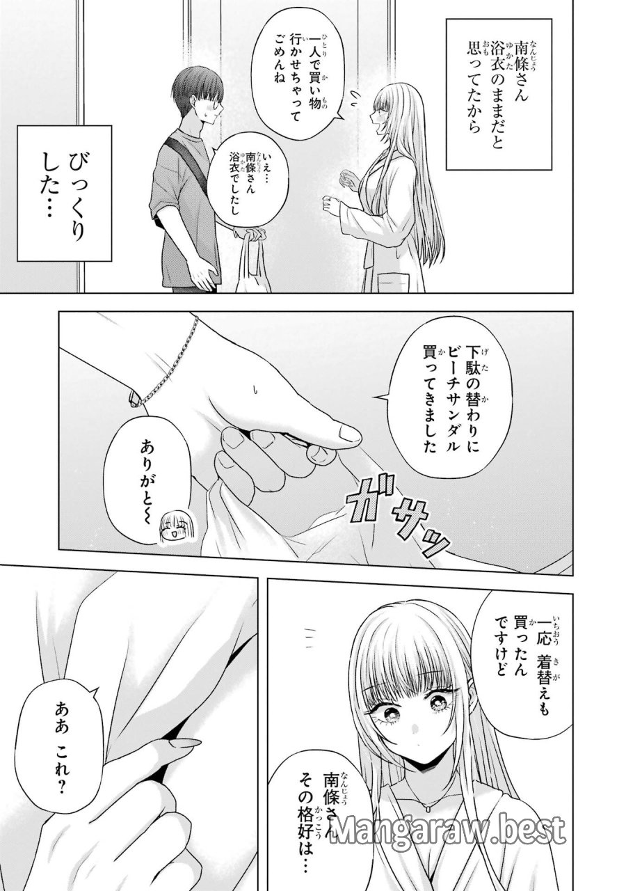 南條さんは僕に抱かれたい 第21話 - Trang 11