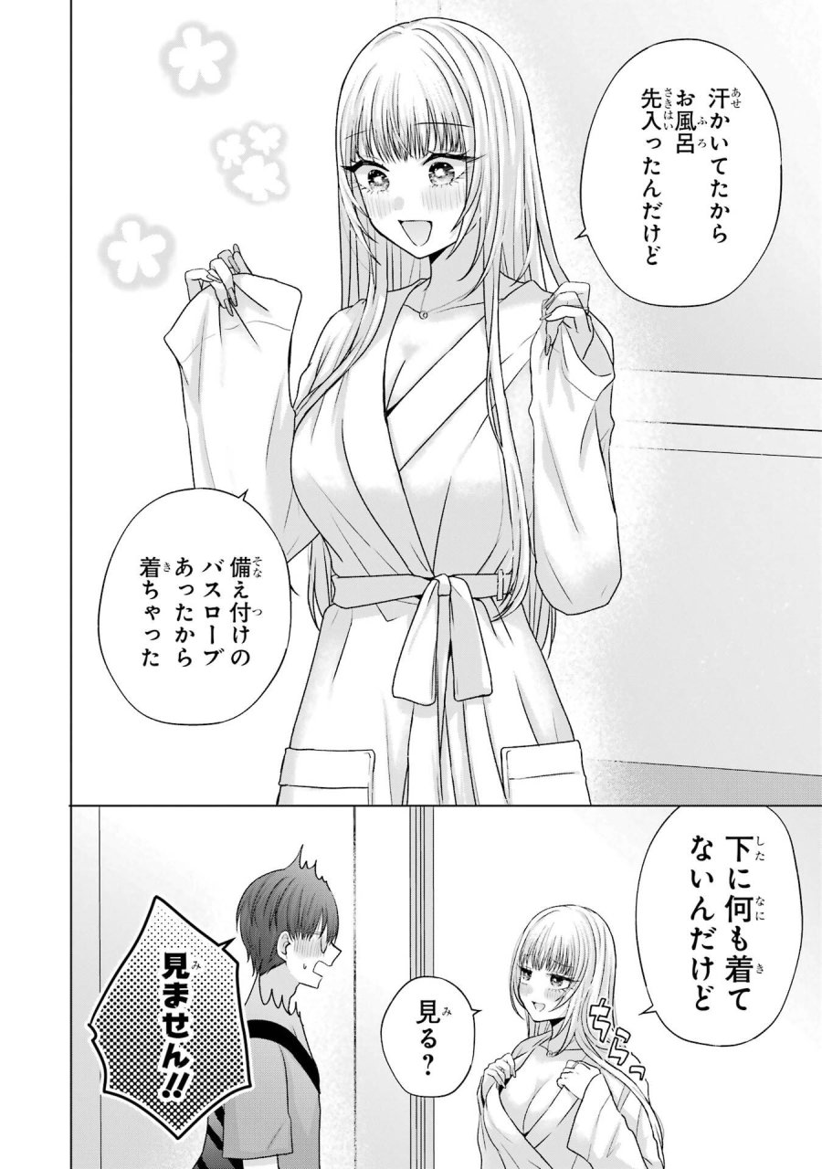 南條さんは僕に抱かれたい 第21話 - Trang 12
