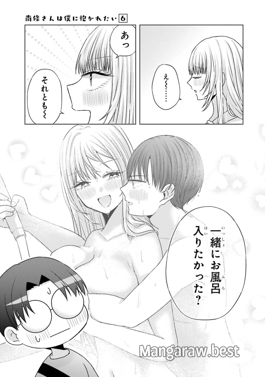 南條さんは僕に抱かれたい 第21話 - Trang 13