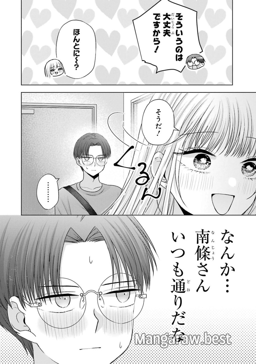 南條さんは僕に抱かれたい 第21話 - Trang 14