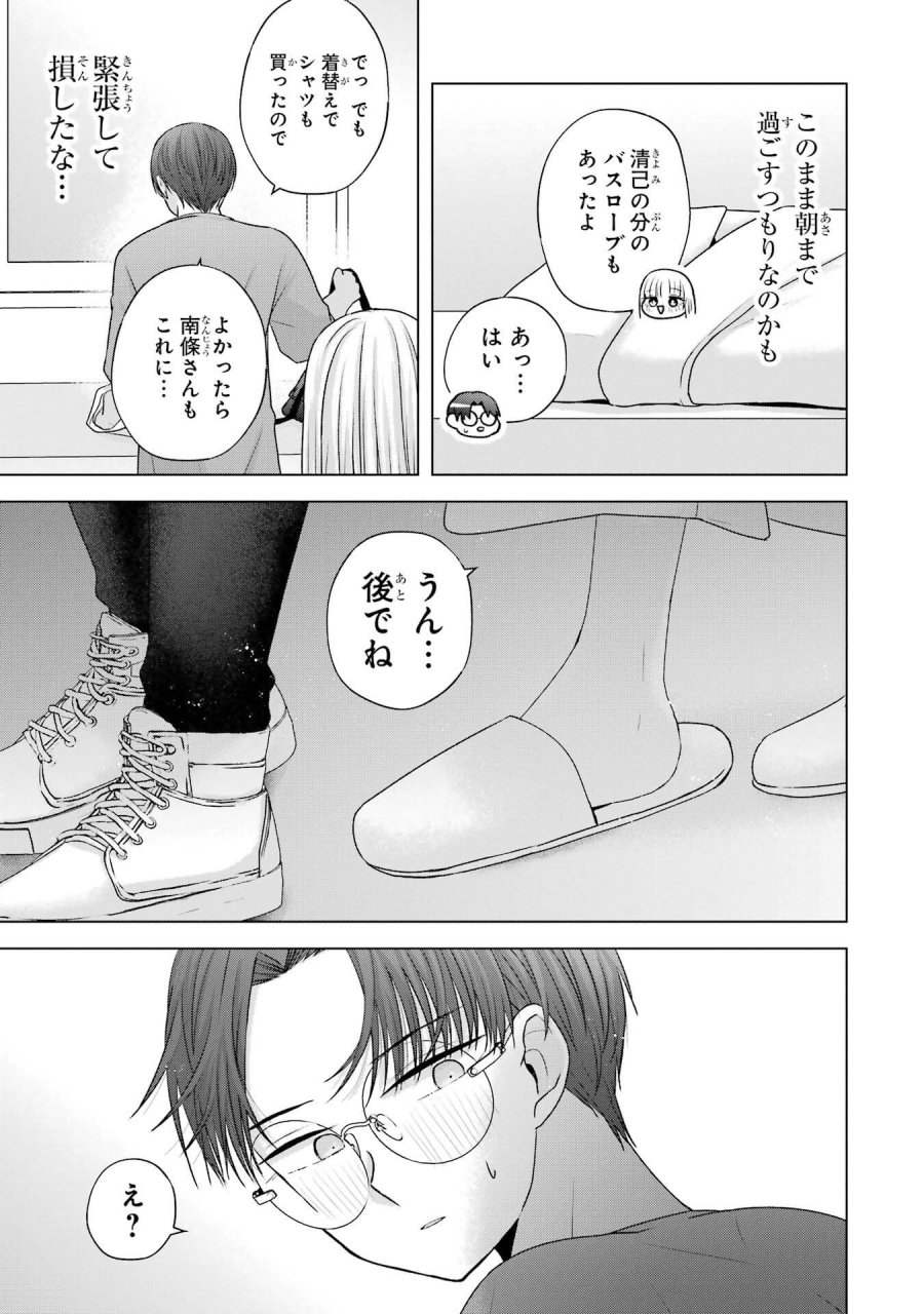 南條さんは僕に抱かれたい 第21話 - Trang 15