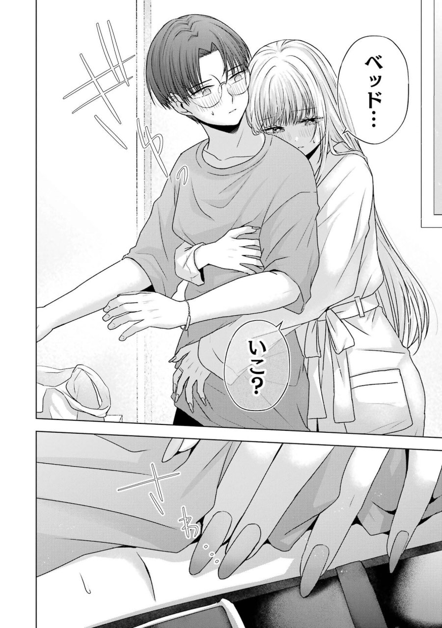 南條さんは僕に抱かれたい 第21話 - Trang 16