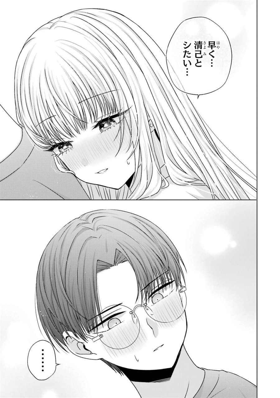 南條さんは僕に抱かれたい 第21話 - Trang 17