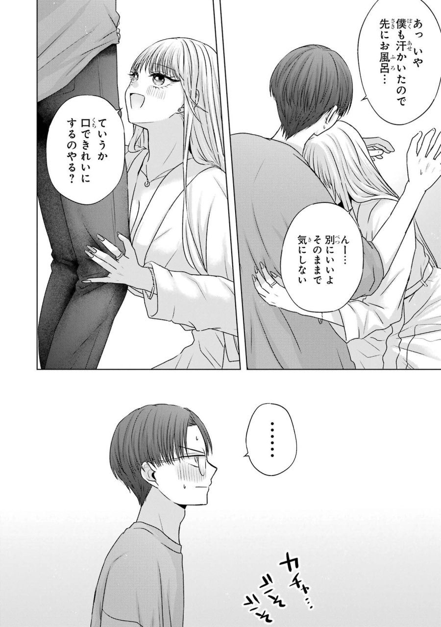 南條さんは僕に抱かれたい 第21話 - Trang 18
