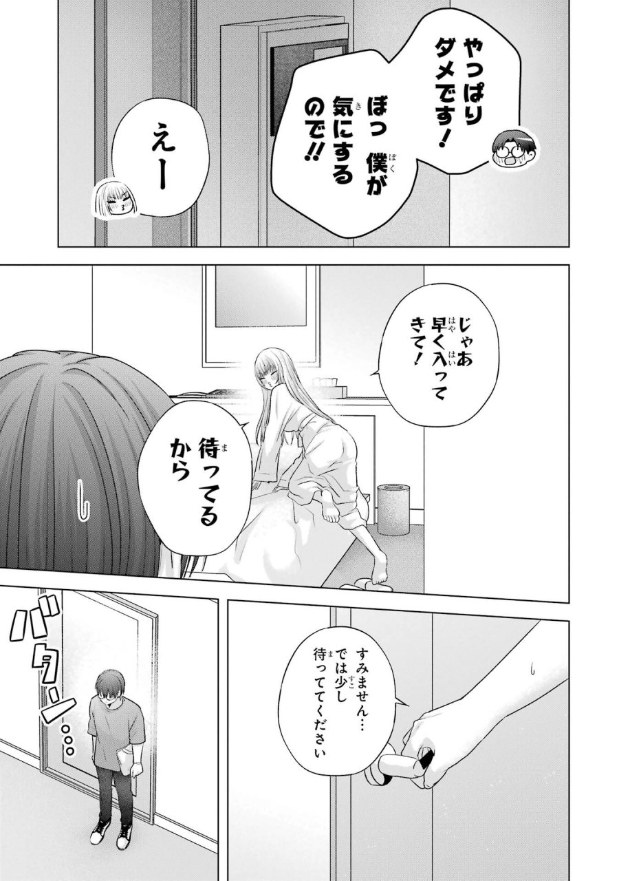 南條さんは僕に抱かれたい 第21話 - Trang 19