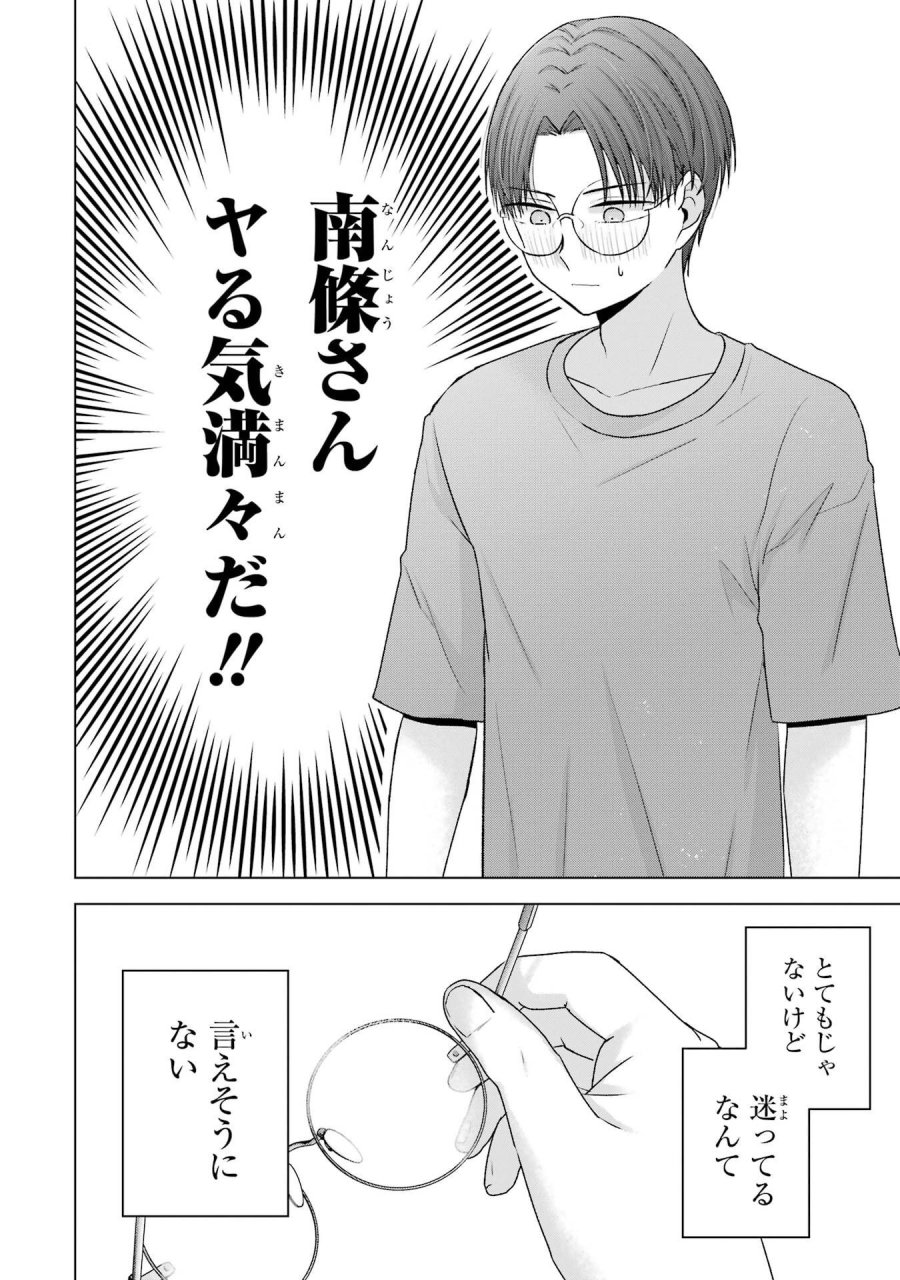 南條さんは僕に抱かれたい 第21話 - Trang 20