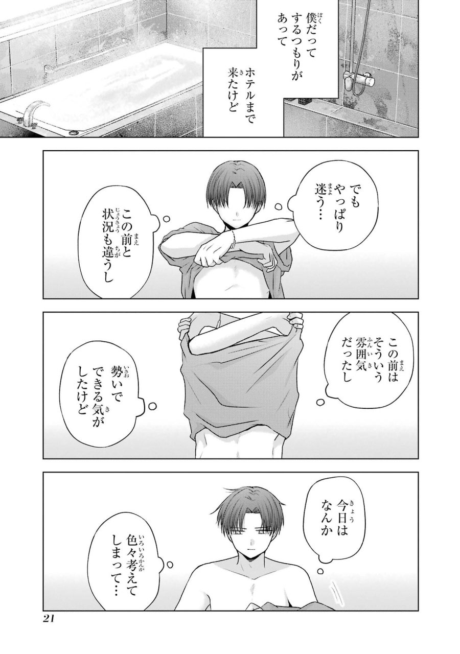 南條さんは僕に抱かれたい 第21話 - Trang 21