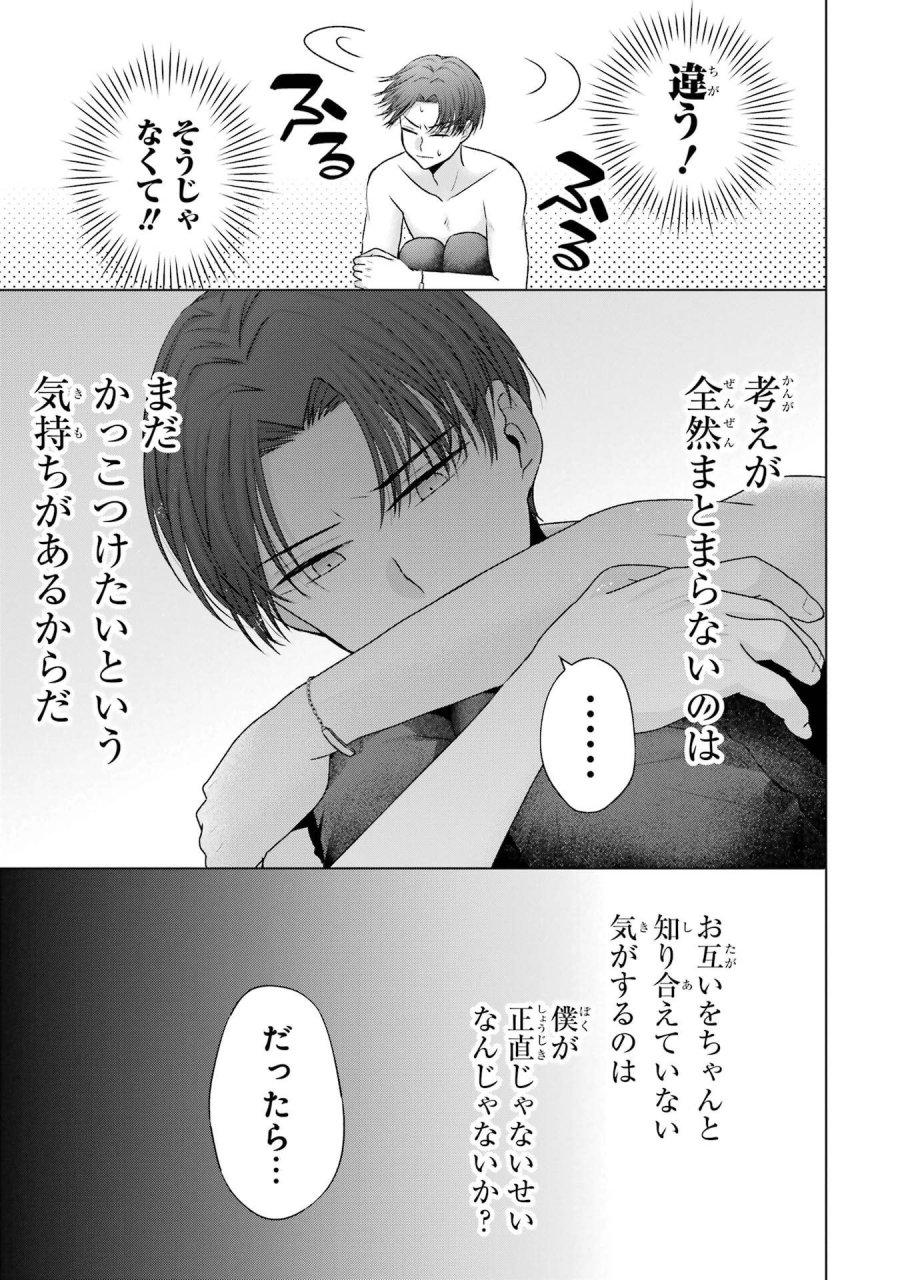 南條さんは僕に抱かれたい 第21話 - Trang 23