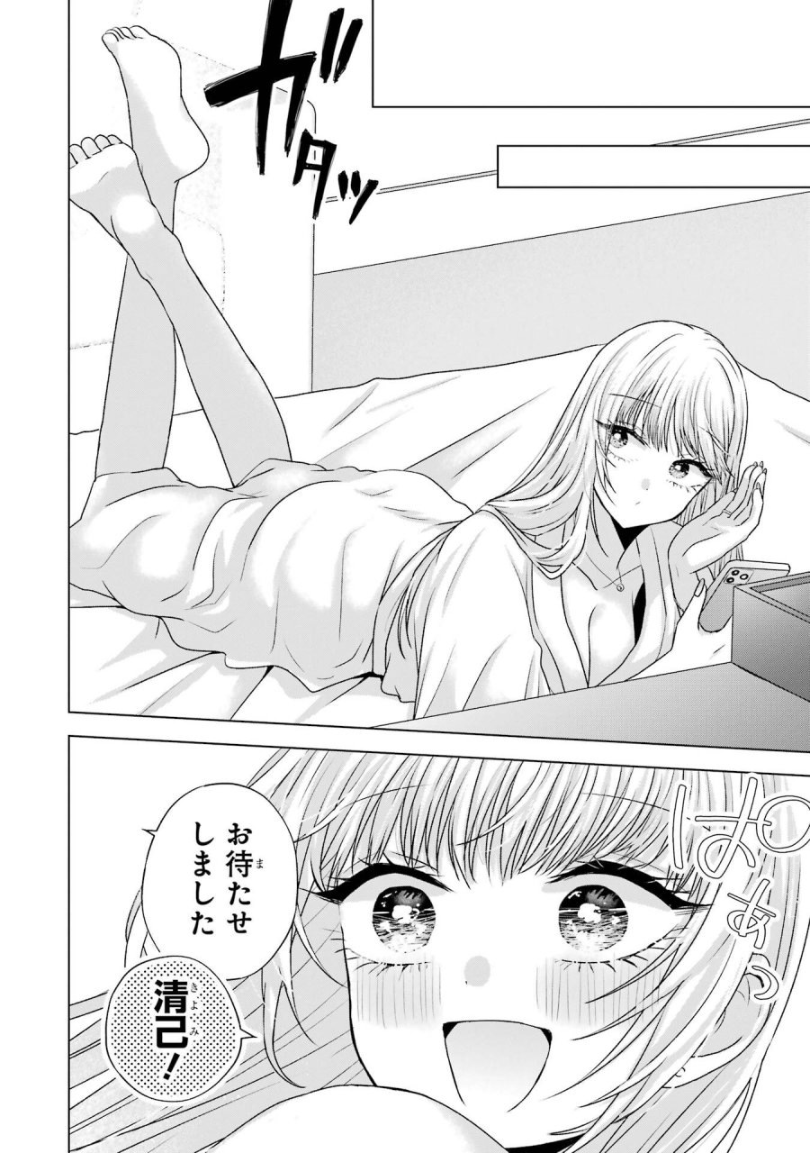 南條さんは僕に抱かれたい 第21話 - Trang 24