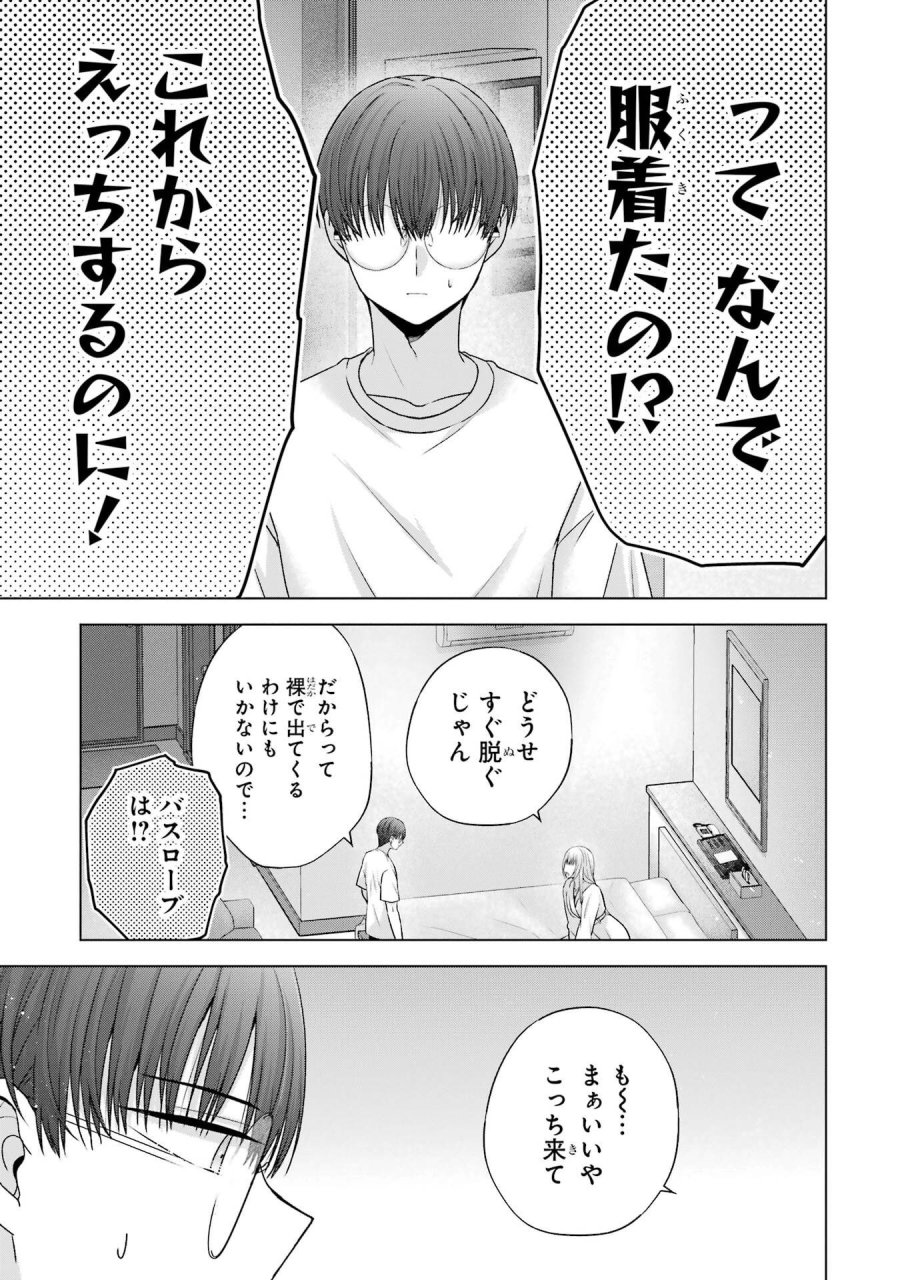 南條さんは僕に抱かれたい 第21話 - Trang 25