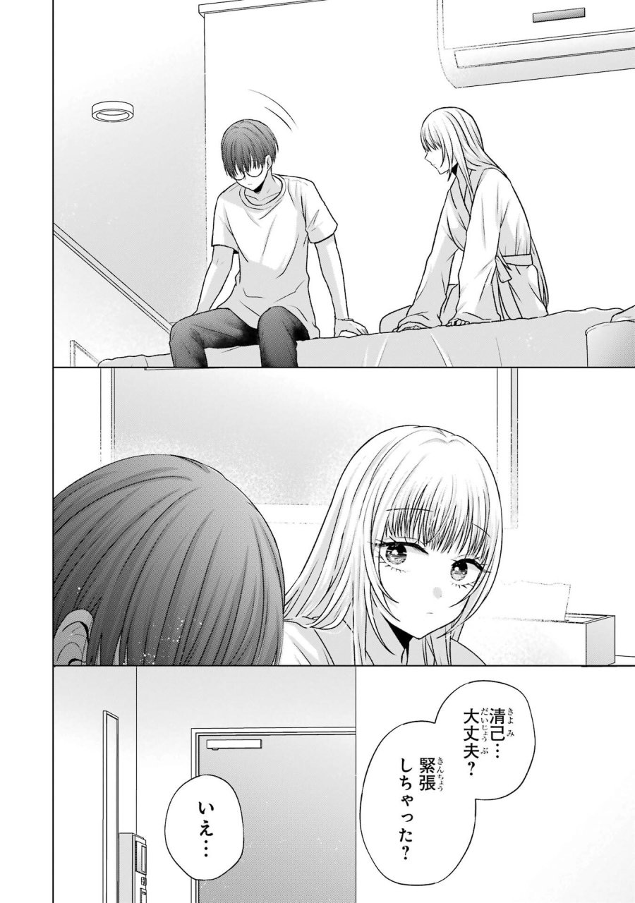 南條さんは僕に抱かれたい 第21話 - Trang 26