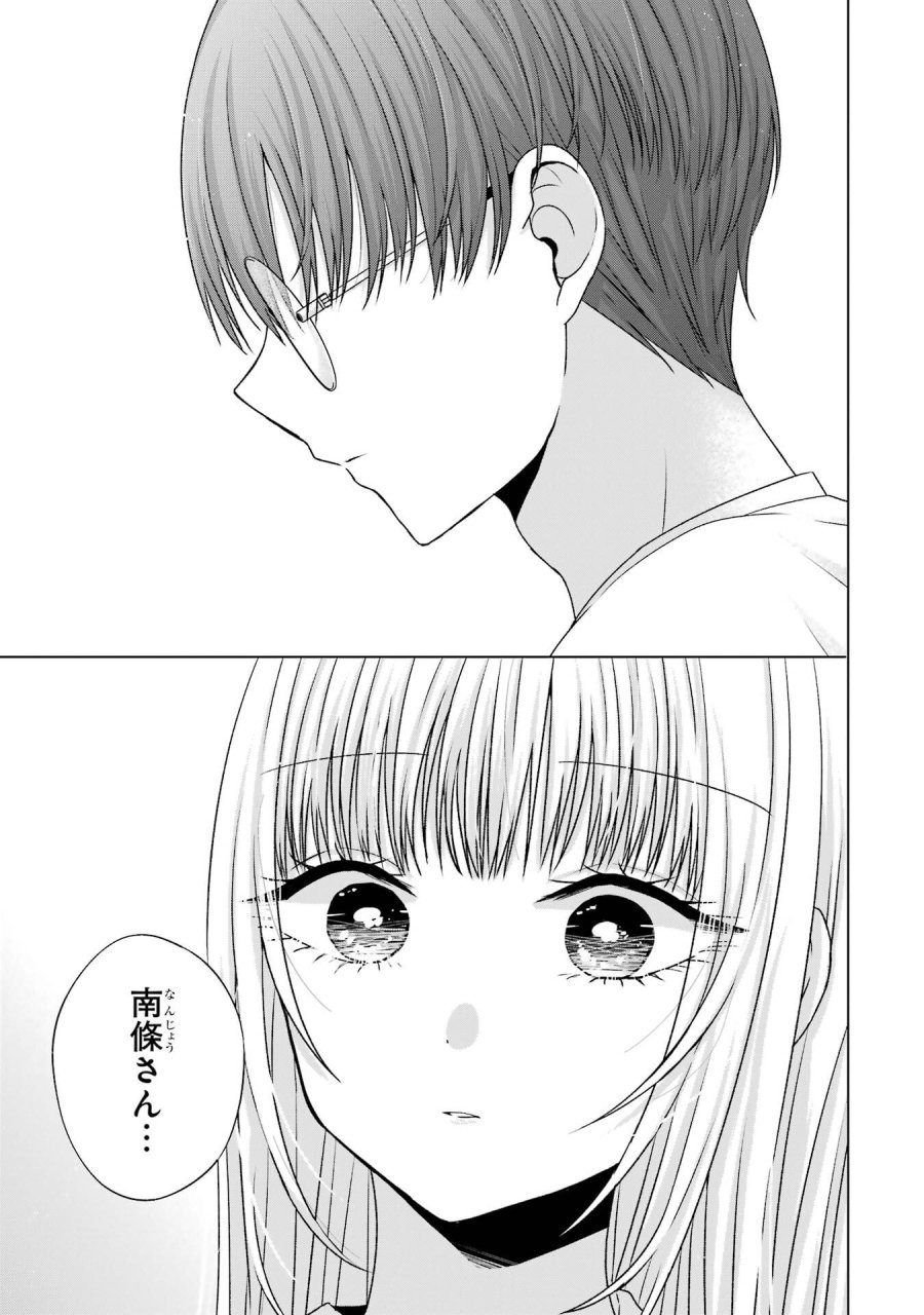 南條さんは僕に抱かれたい 第21話 - Trang 27