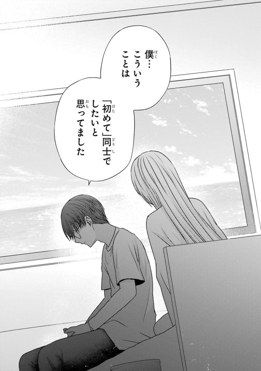南條さんは僕に抱かれたい 第21話 - Trang 28