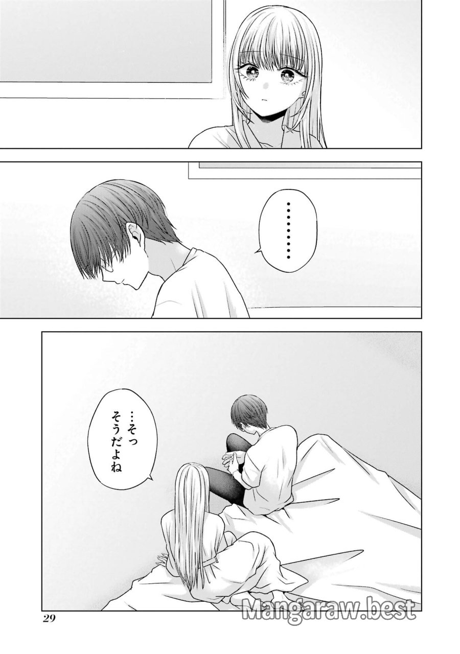南條さんは僕に抱かれたい 第21話 - Trang 29