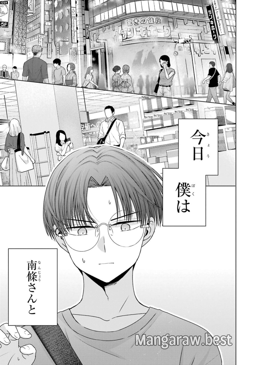 南條さんは僕に抱かれたい 第21話 - Trang 3