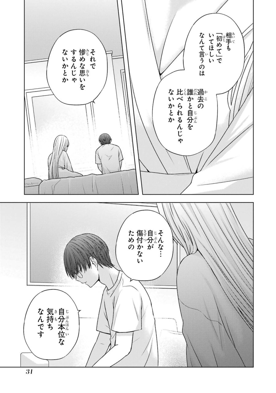 南條さんは僕に抱かれたい 第21話 - Trang 31