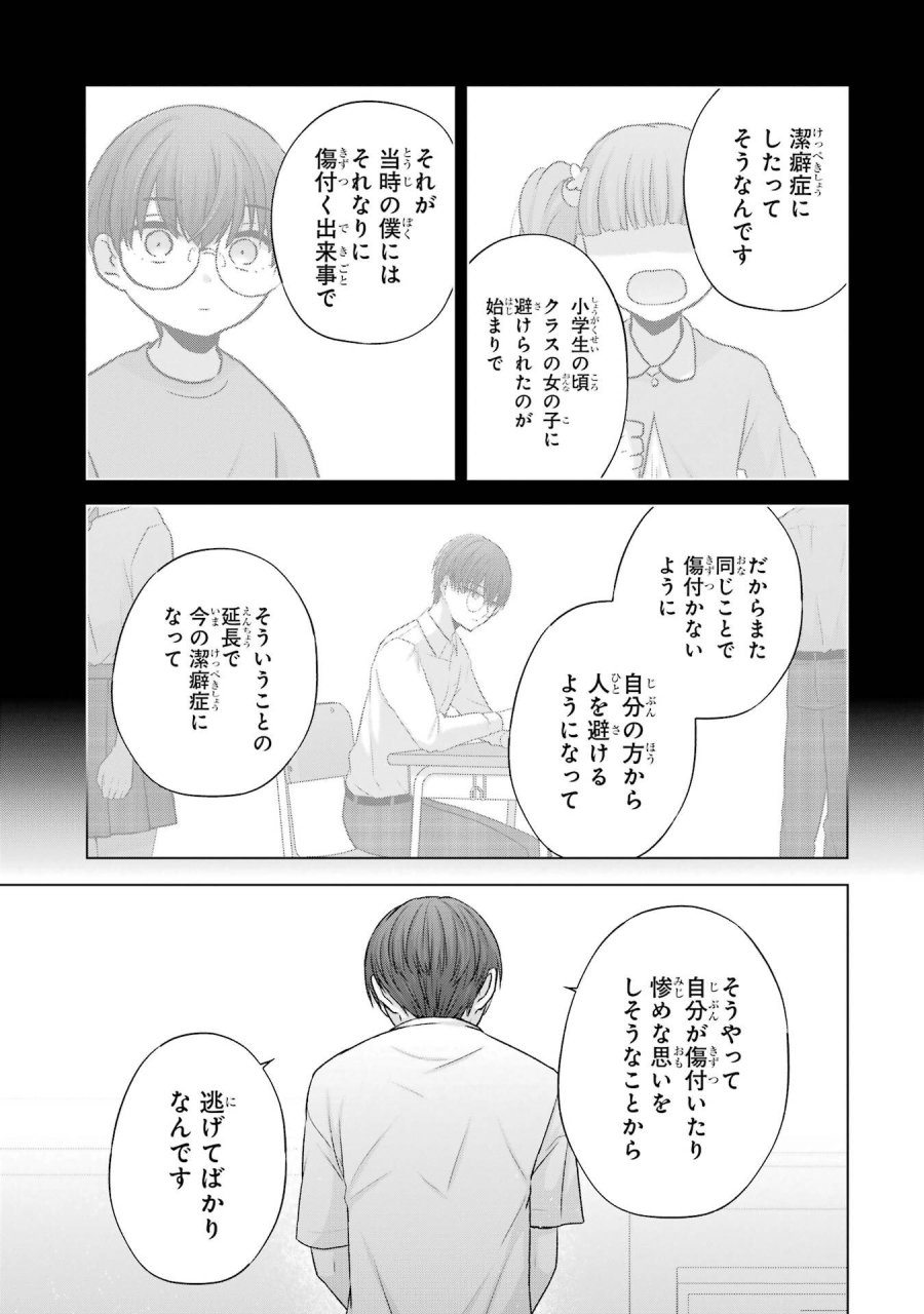 南條さんは僕に抱かれたい 第21話 - Trang 33