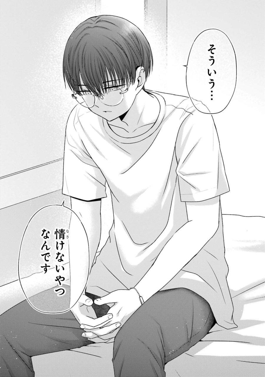 南條さんは僕に抱かれたい 第21話 - Trang 34