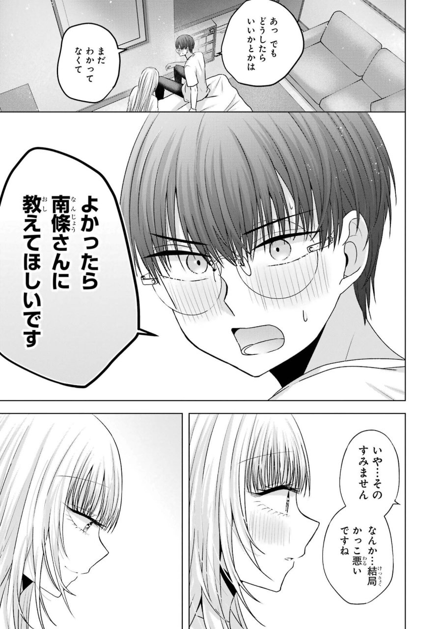 南條さんは僕に抱かれたい 第21話 - Trang 37