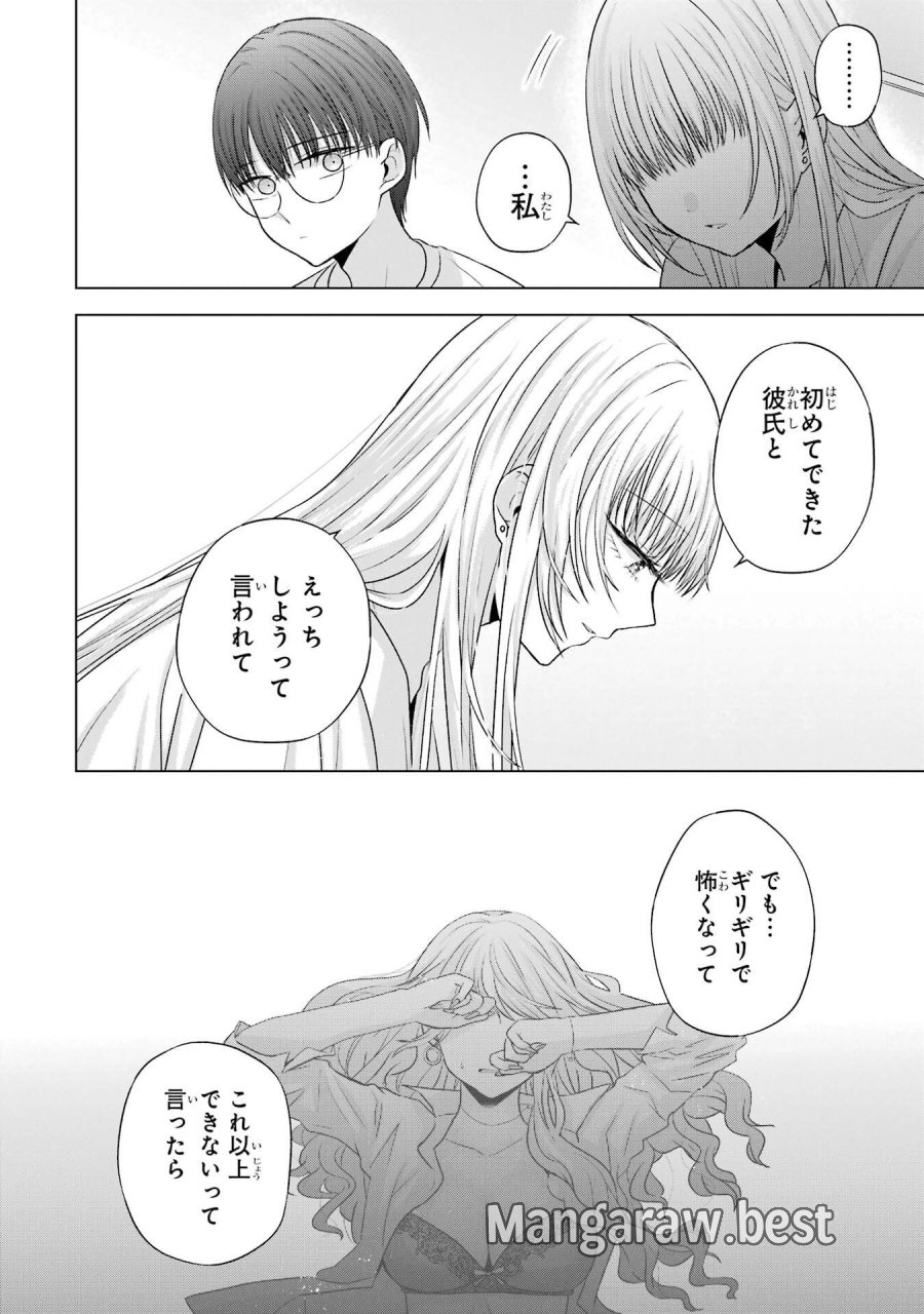 南條さんは僕に抱かれたい 第21話 - Trang 38