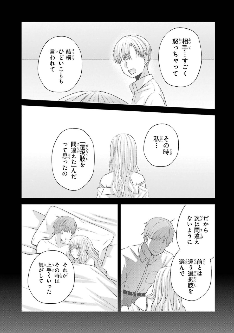 南條さんは僕に抱かれたい 第21話 - Trang 39