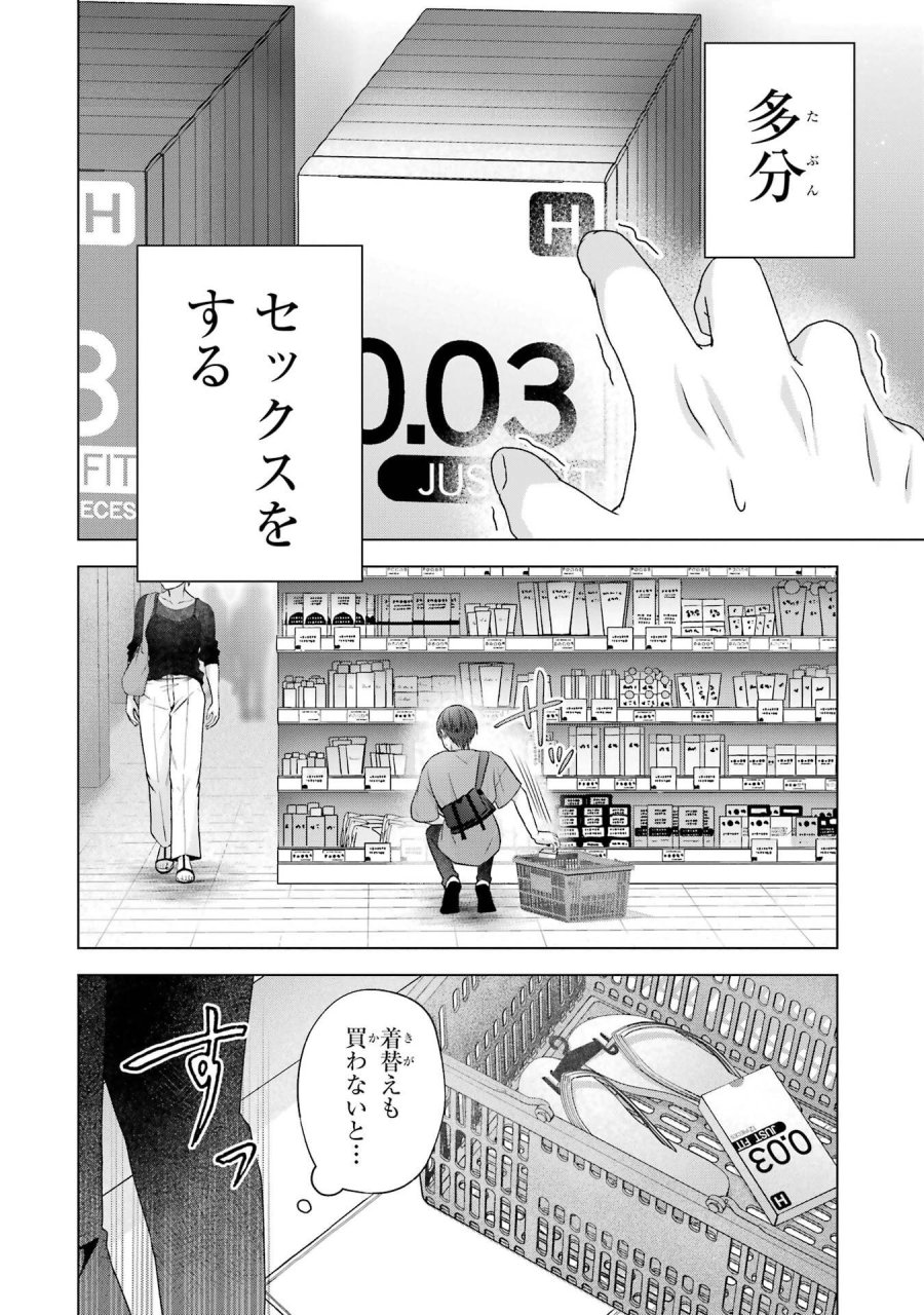 南條さんは僕に抱かれたい 第21話 - Trang 4