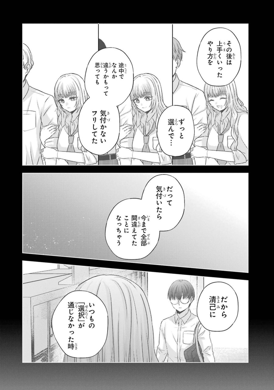 南條さんは僕に抱かれたい 第21話 - Trang 40