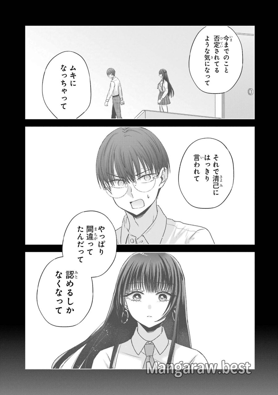 南條さんは僕に抱かれたい 第21話 - Trang 41
