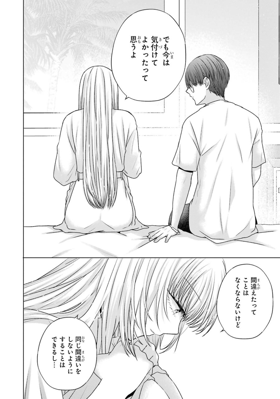 南條さんは僕に抱かれたい 第21話 - Trang 42