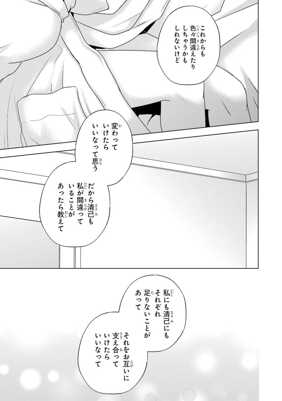 南條さんは僕に抱かれたい 第21話 - Trang 43