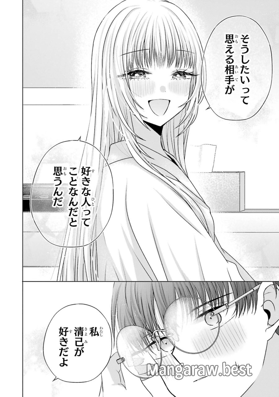 南條さんは僕に抱かれたい 第21話 - Trang 44