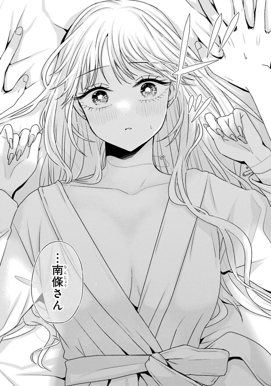 南條さんは僕に抱かれたい 第21話 - Trang 48