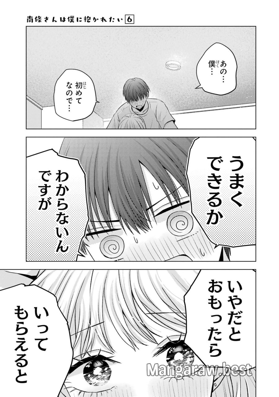 南條さんは僕に抱かれたい 第21話 - Trang 49