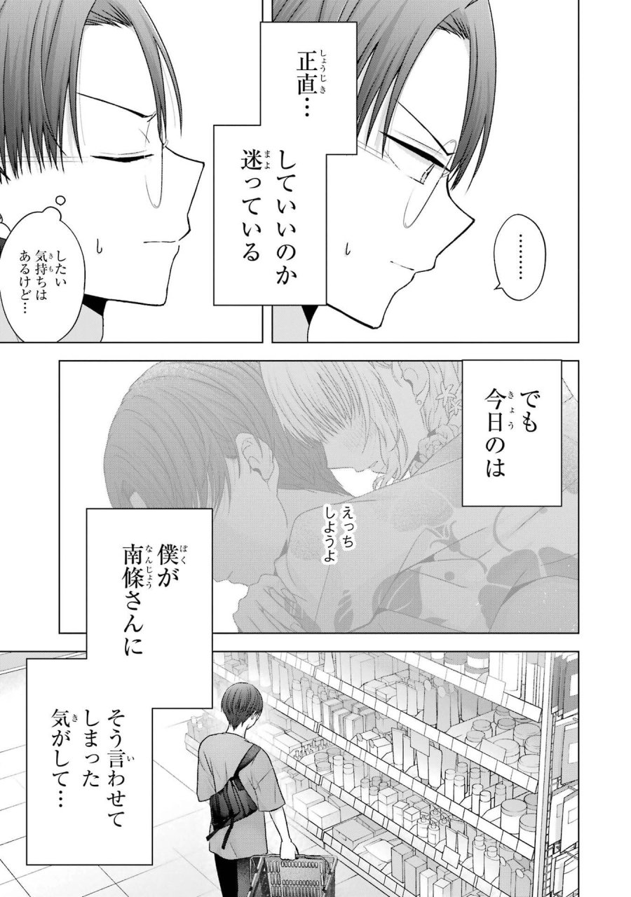 南條さんは僕に抱かれたい 第21話 - Trang 5