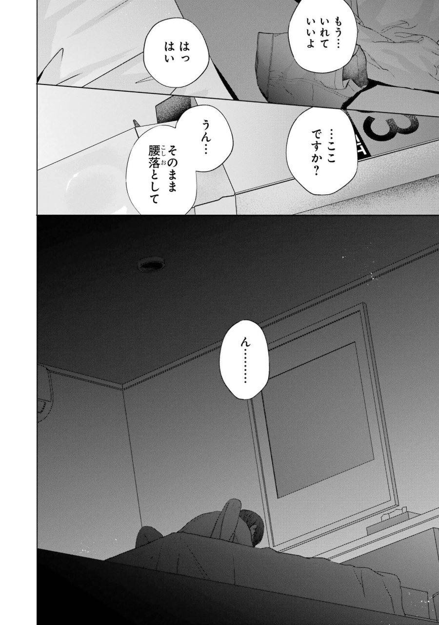 南條さんは僕に抱かれたい 第21話 - Trang 52