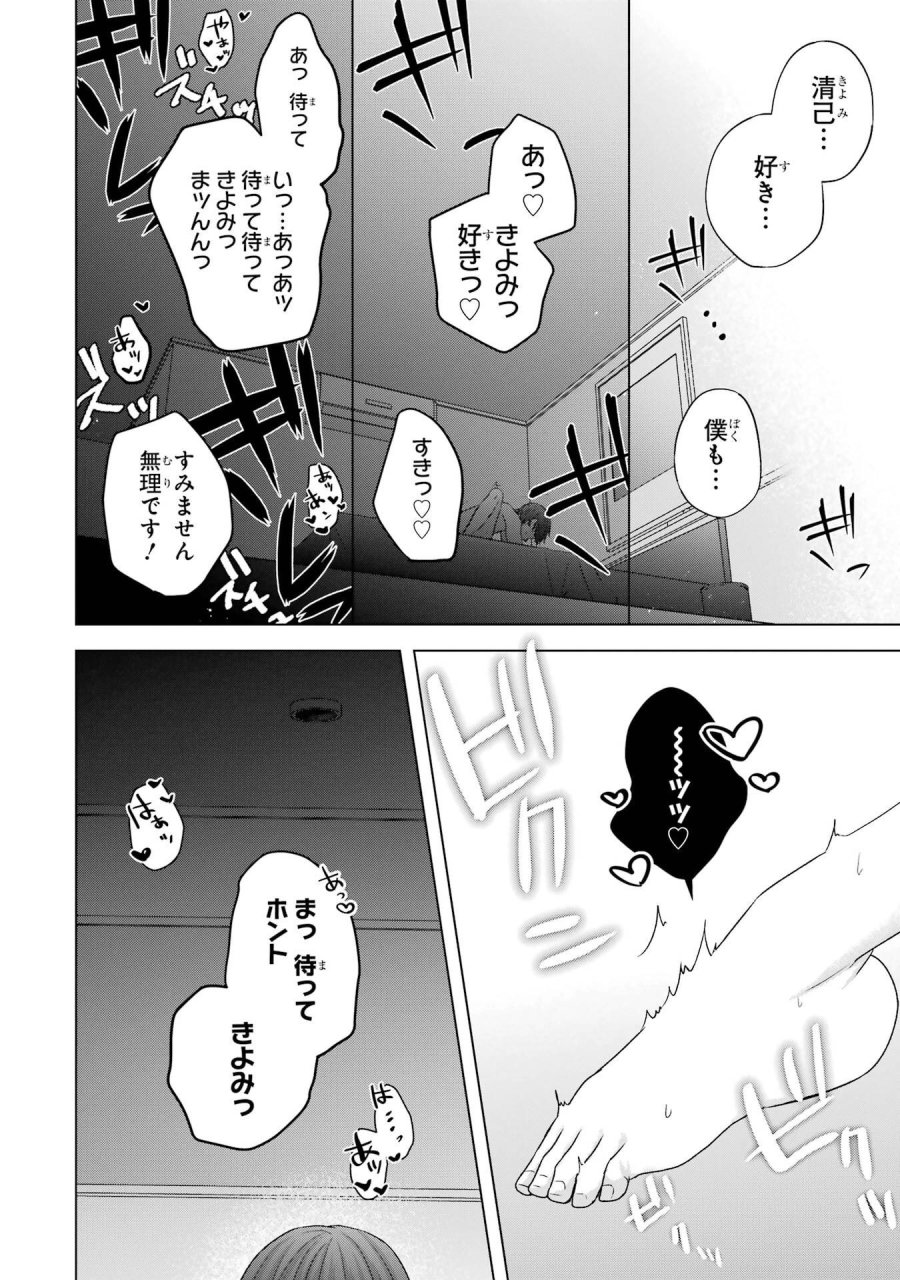 南條さんは僕に抱かれたい 第21話 - Trang 54