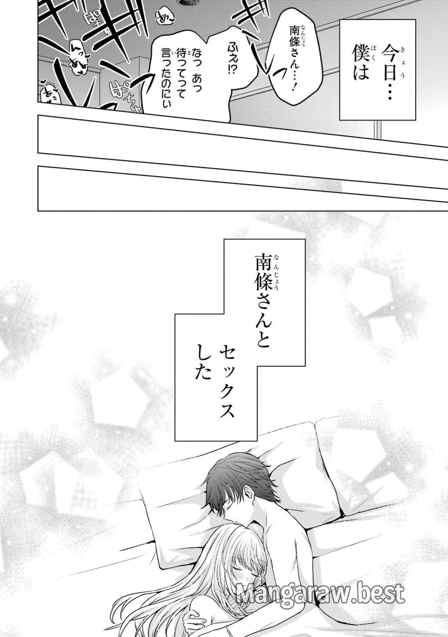 南條さんは僕に抱かれたい 第21話 - Trang 56