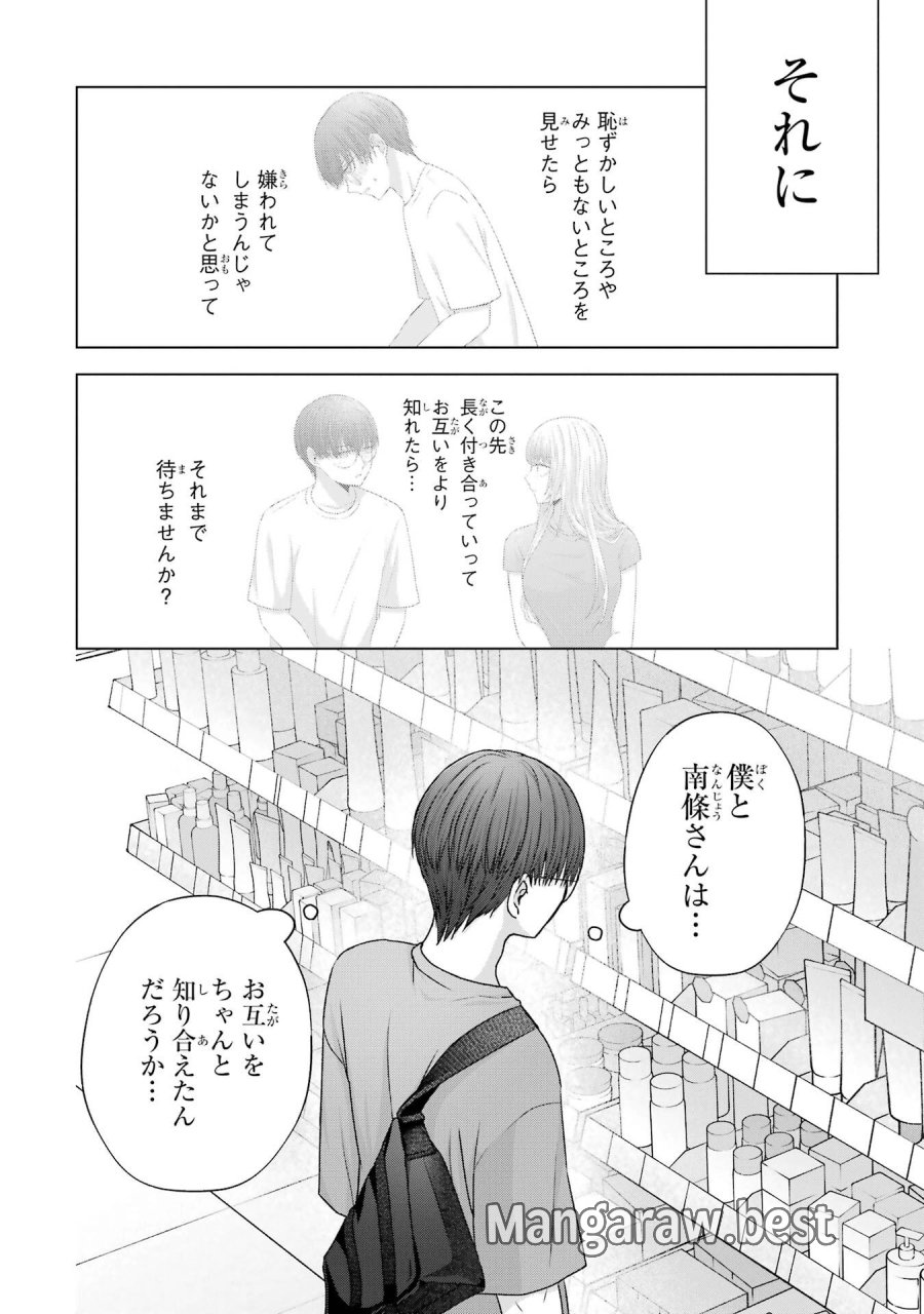 南條さんは僕に抱かれたい 第21話 - Trang 6