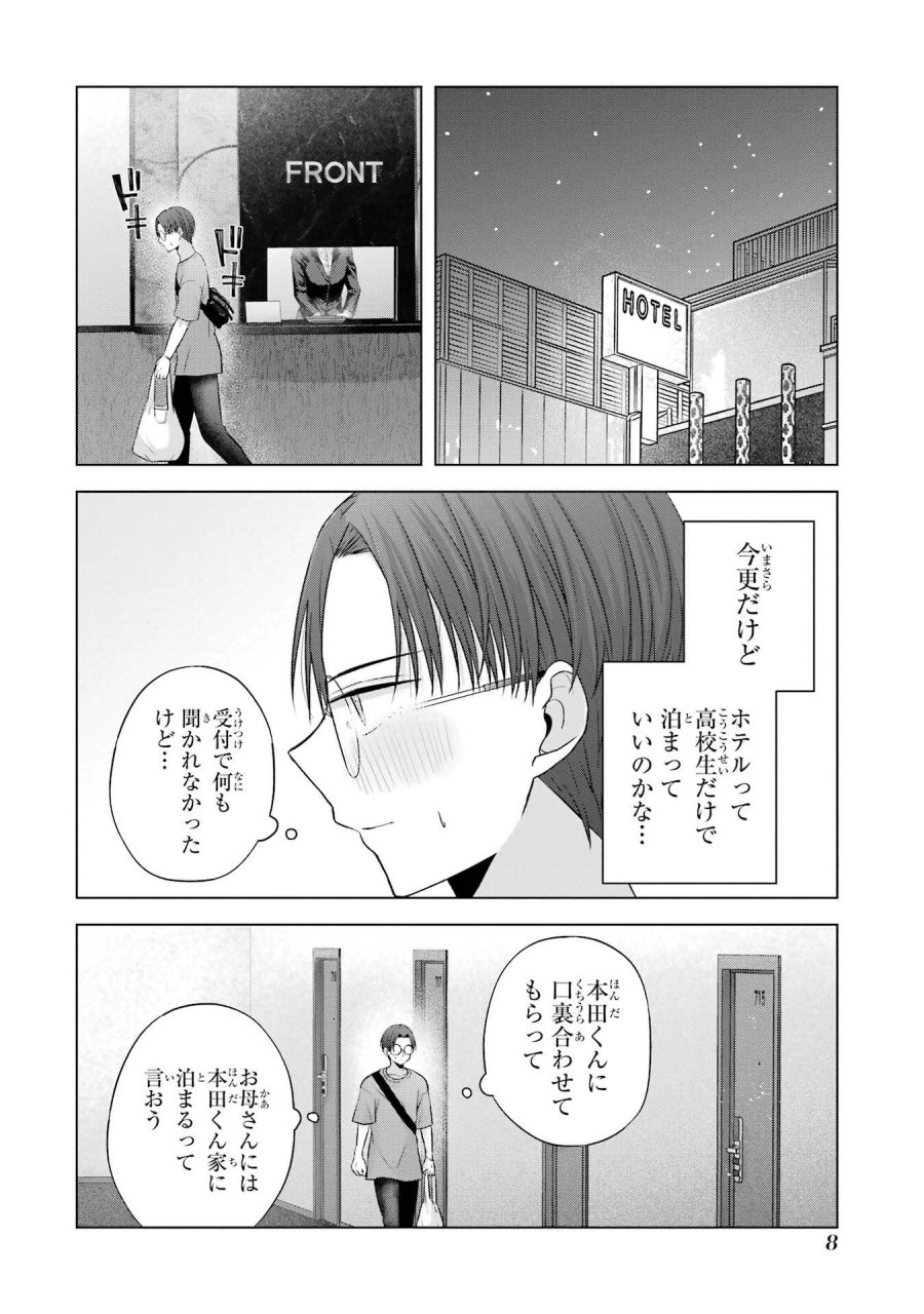 南條さんは僕に抱かれたい 第21話 - Trang 8
