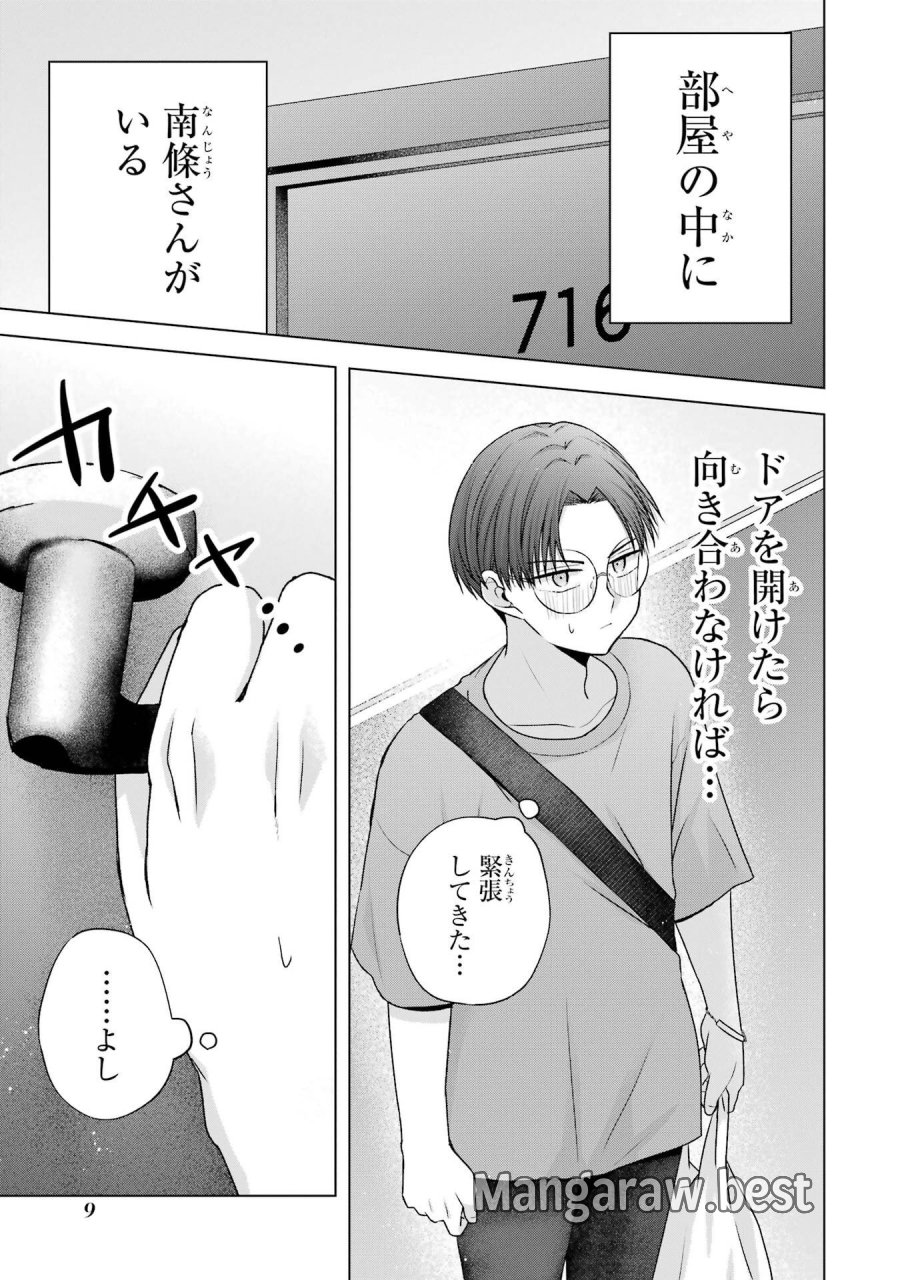 南條さんは僕に抱かれたい 第21話 - Trang 9