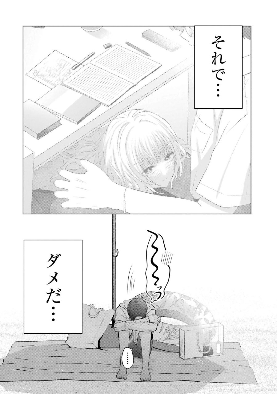 南條さんは僕に抱かれたい 第23話 - Trang 10