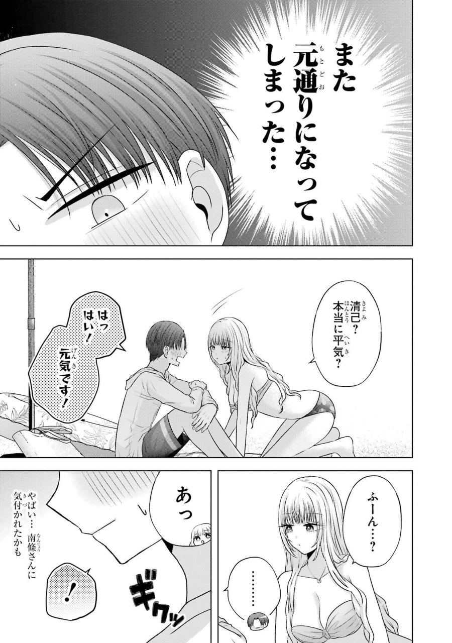 南條さんは僕に抱かれたい 第23話 - Trang 11