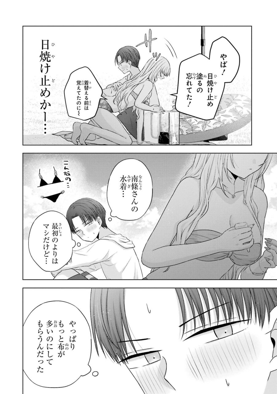 南條さんは僕に抱かれたい 第23話 - Trang 12