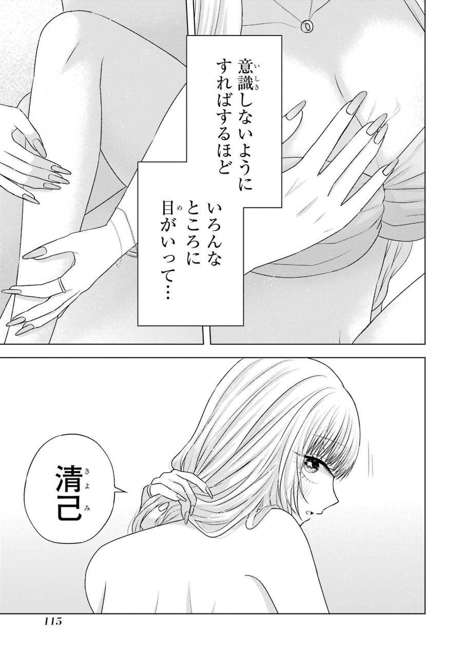 南條さんは僕に抱かれたい 第23話 - Trang 13