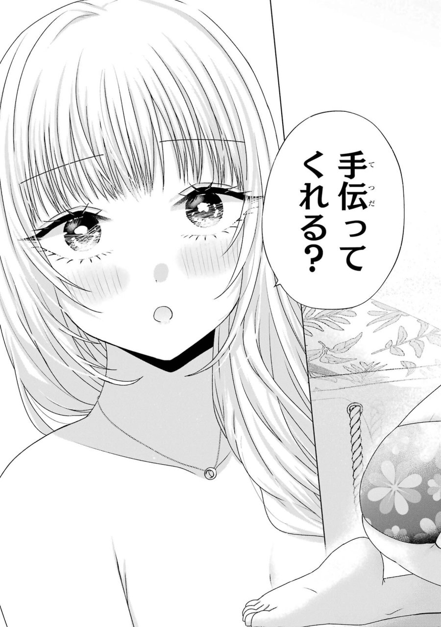 南條さんは僕に抱かれたい 第23話 - Trang 15