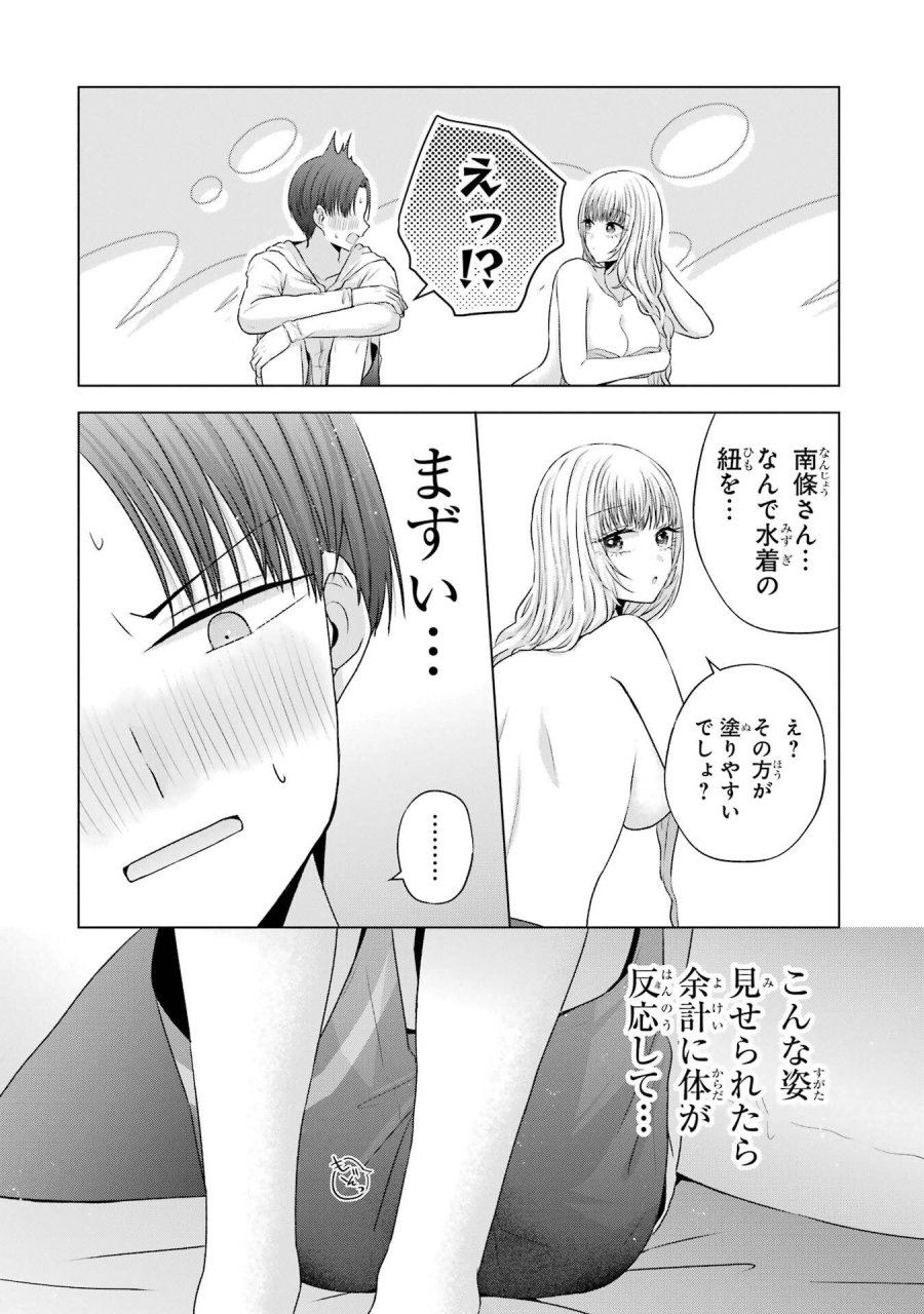 南條さんは僕に抱かれたい 第23話 - Trang 16