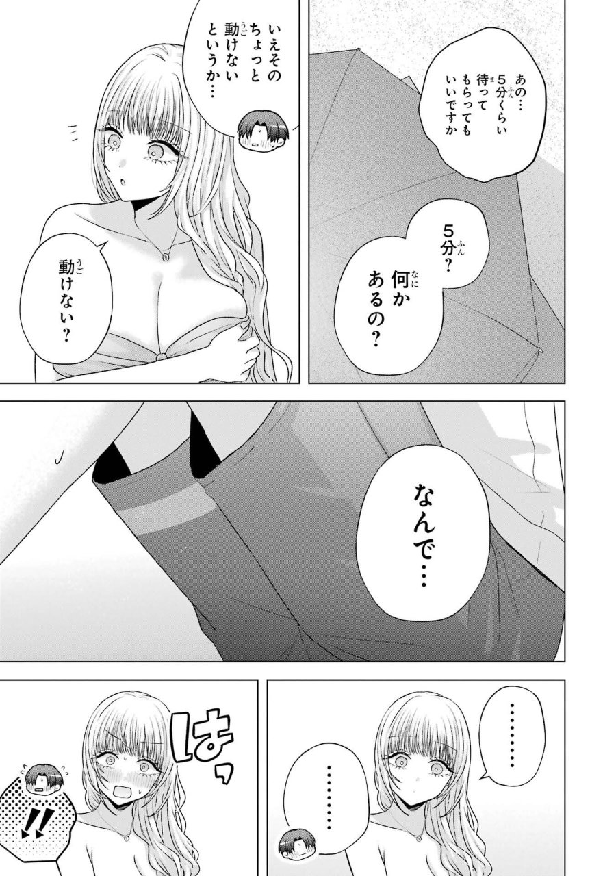 南條さんは僕に抱かれたい 第23話 - Trang 17
